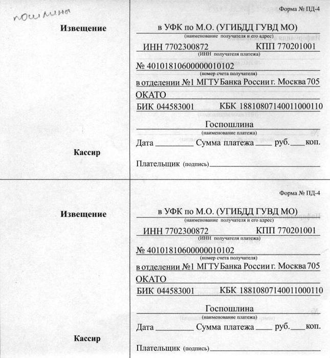 Госпошлина за регистрационные действия