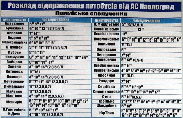 Расписание автобусов харьков. Белгород харьков автобус. Расписание автобусов белгород харьков. Москва-львов поезд расписание. 1042 автобус москва.