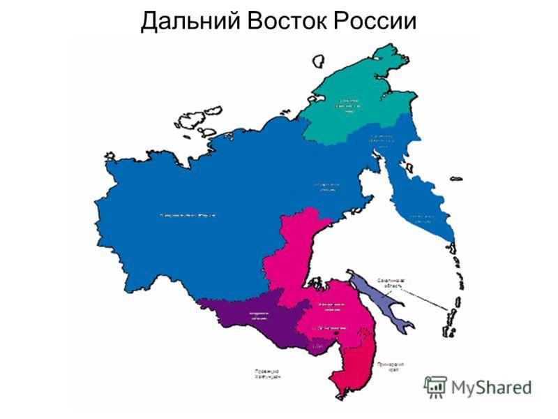 На территории дальнего востока автономию имеют. Дальний Восток на карте. Дальневосточный регион на карте. Карта дальнегоьвостока. Катра дальнешо Востока.