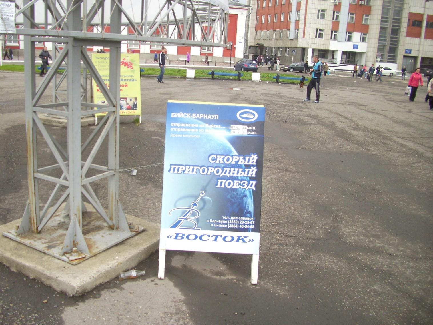Барнаул бийск