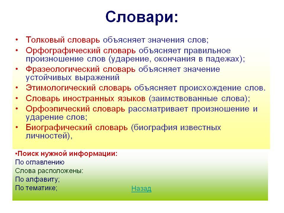 Что значит слово оказался. Значение словарей. Какой словарь объясняет значение слов. Значение слова словарь. Значимость словарей.