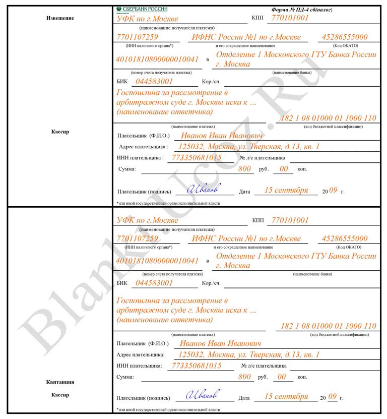 Бланк пд. Извещение об оплате госпошлины. Сбербанк извещение.